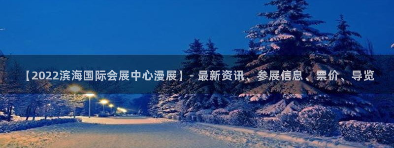 果博平台真实吗安全吗可信吗：【2022滨