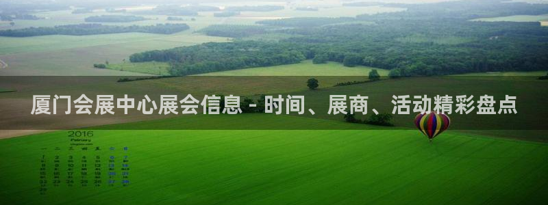 苹果电脑怎么下载博弈大师等软件：厦门会展
