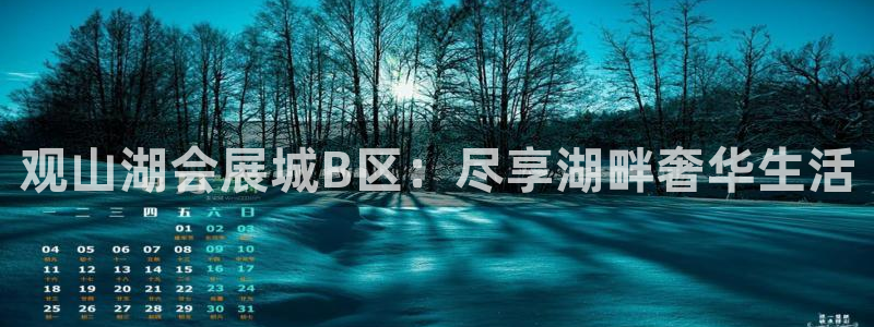 果博公司客服微信公众号：观山湖会展城B区