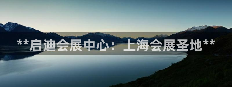 果博注册平台怎么注册账号：**启迪会展中